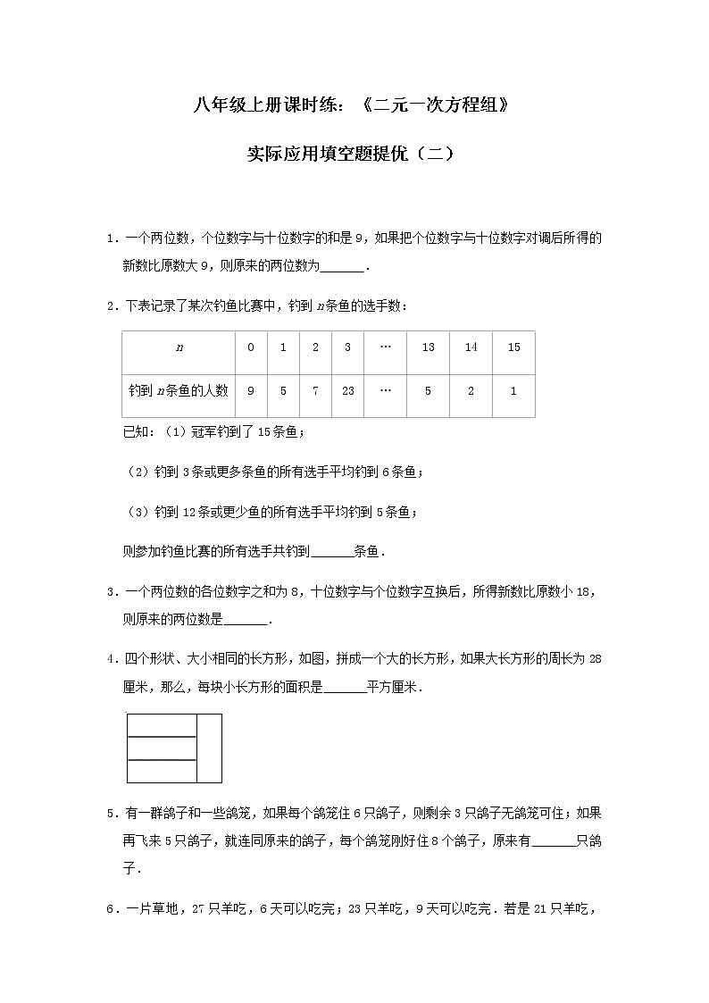 北师大版八年级上册课时练：《二元一次方程组》实际应用填空题提优（二）01