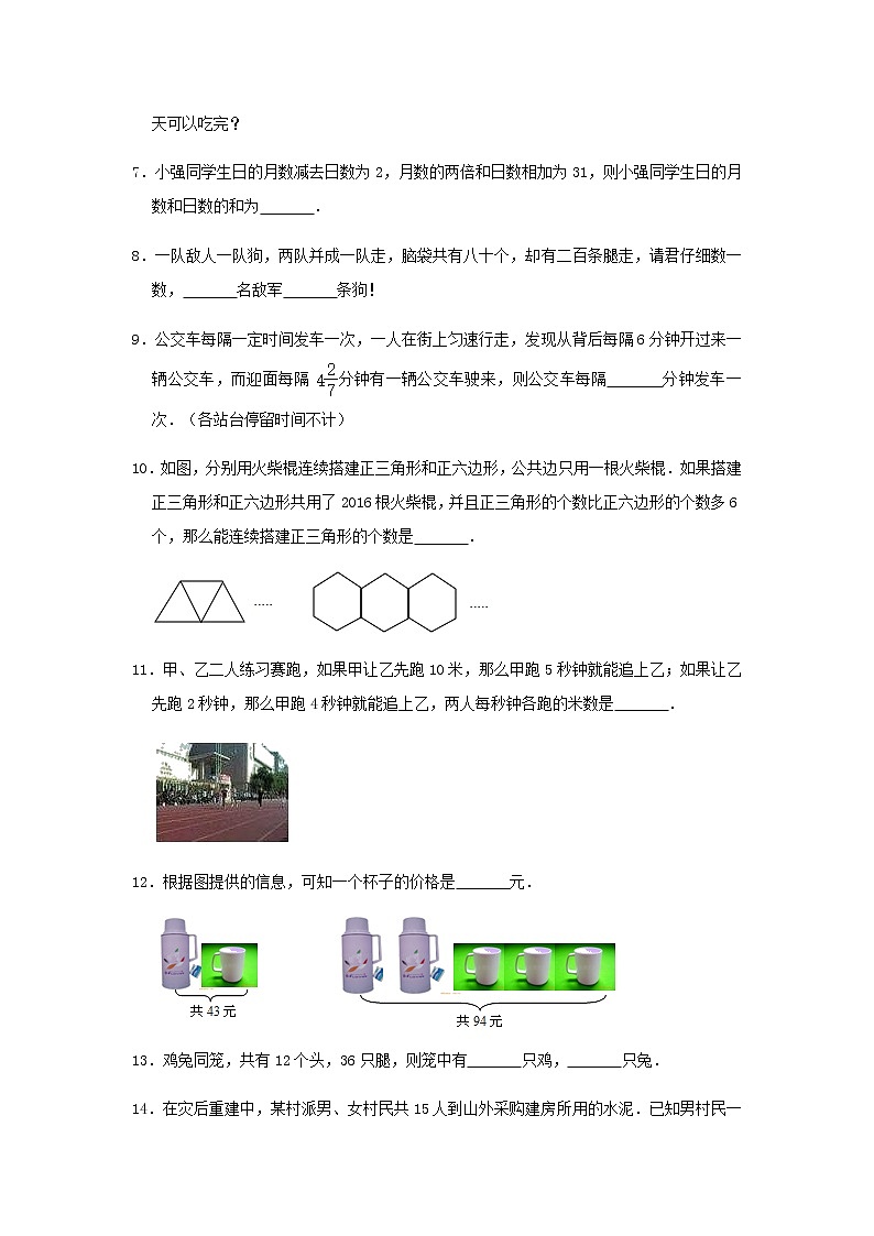 北师大版八年级上册课时练：《二元一次方程组》实际应用填空题提优（二）02