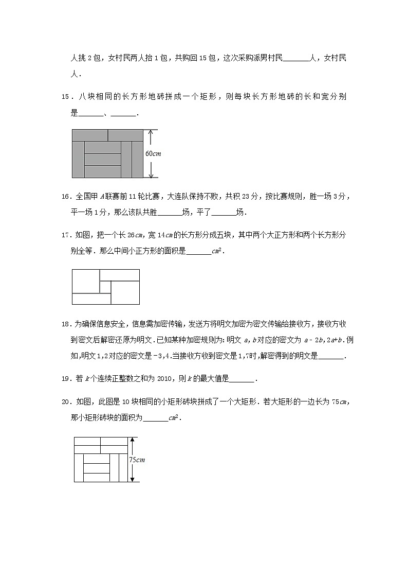 北师大版八年级上册课时练：《二元一次方程组》实际应用填空题提优（二）03