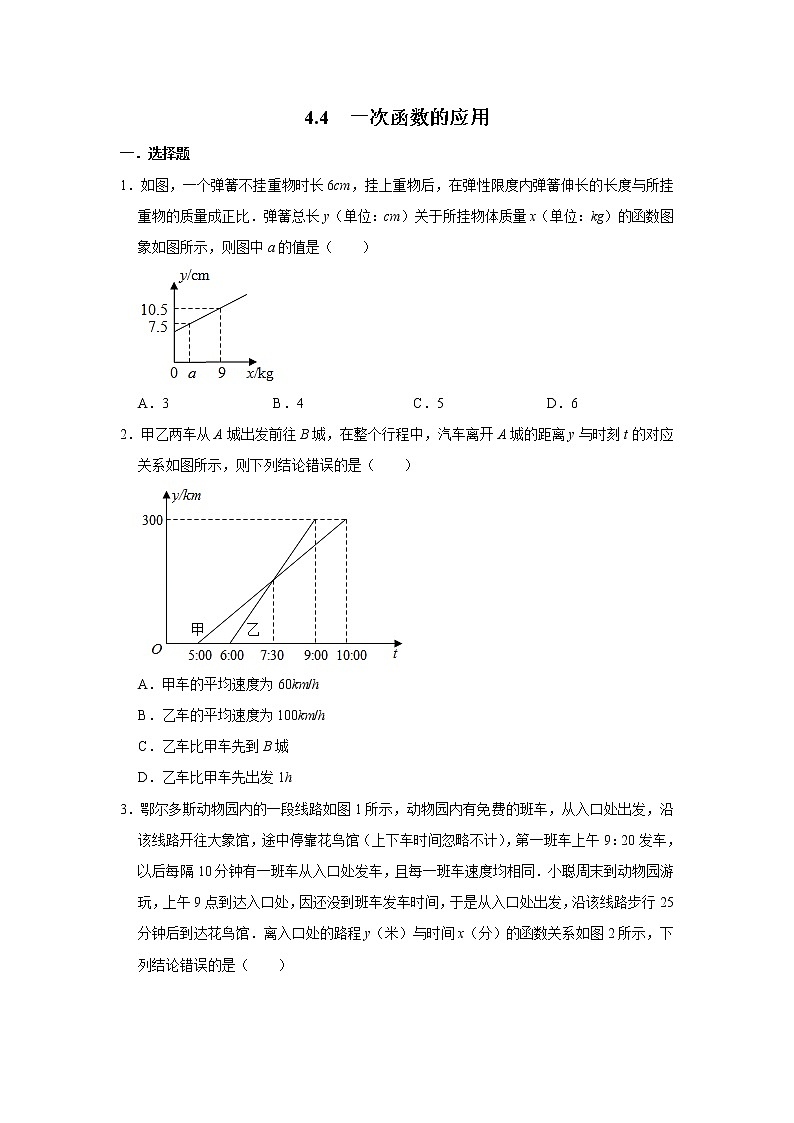 北师大版八年级数学上册《4.4 一次函数的应用》 同步练习01