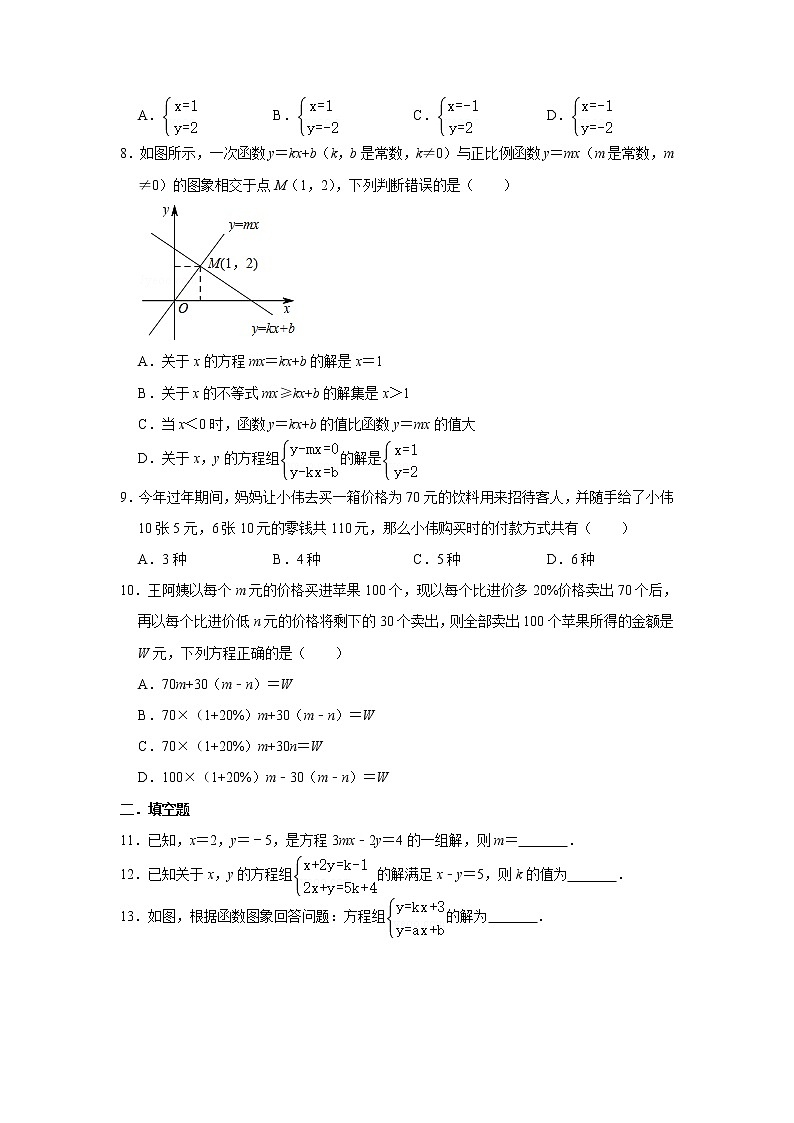 北师大版八年级数学上册《第5章 二元一次方程组》 单元练习第2页