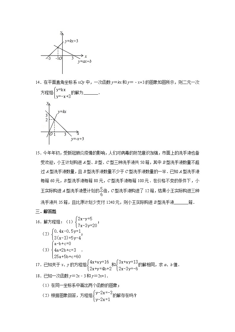 北师大版八年级数学上册《第5章 二元一次方程组》 单元练习第3页