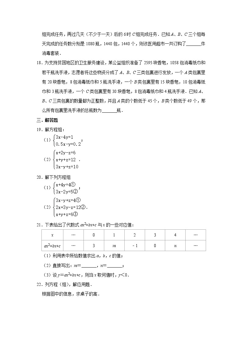 北师大版八年级数学上学期《5.8 三元一次方程组》 同步练习03