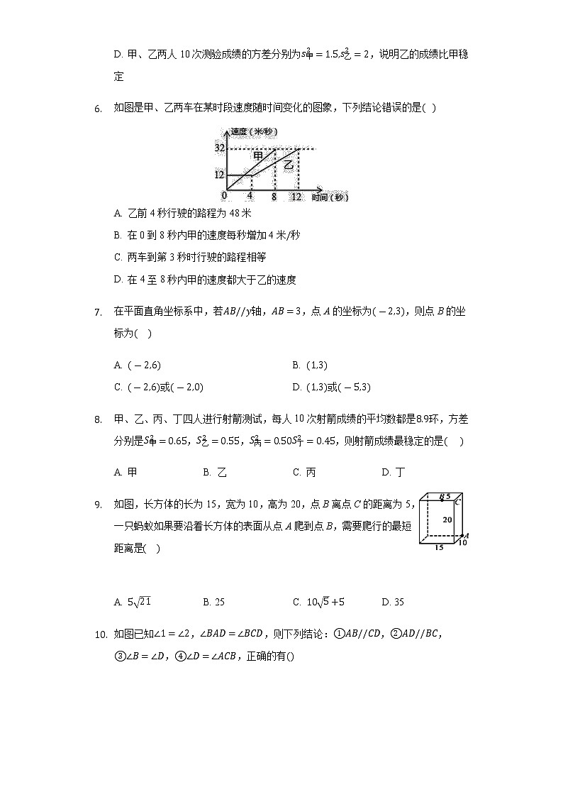 北师大版八年级数学上册期末复习测试卷（有答案）02