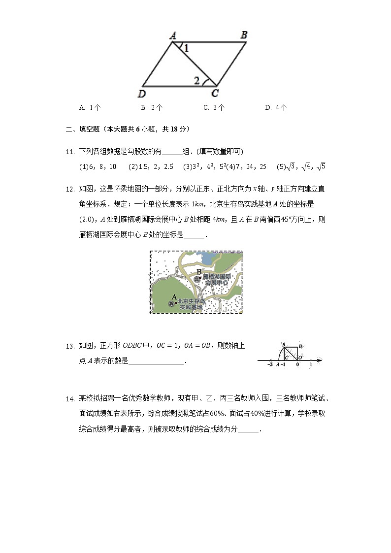 北师大版八年级数学上册期末复习测试卷（有答案）03