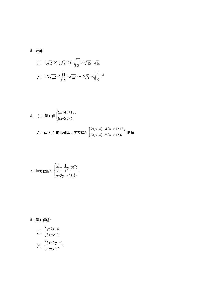 北师大版数学八年级上册期末复习：代数、方程、函数计算训练（五）第2页