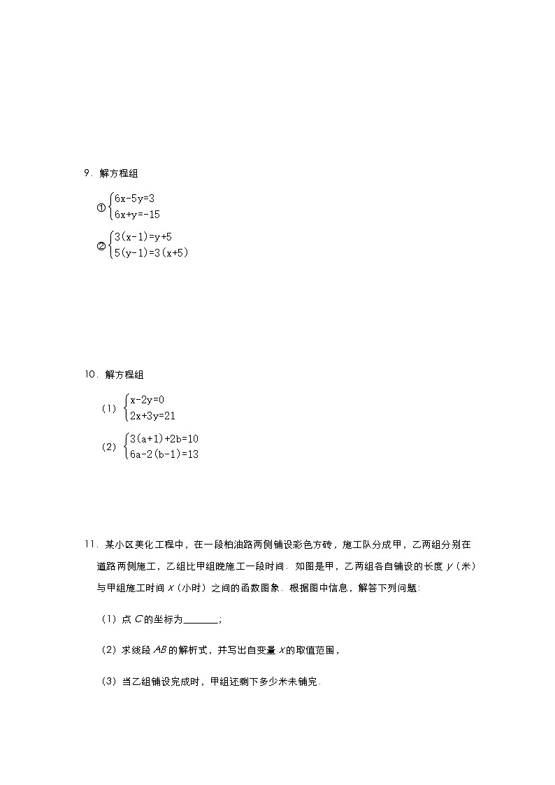 北师大版数学八年级上册期末复习：代数、方程、函数计算训练（五）第3页