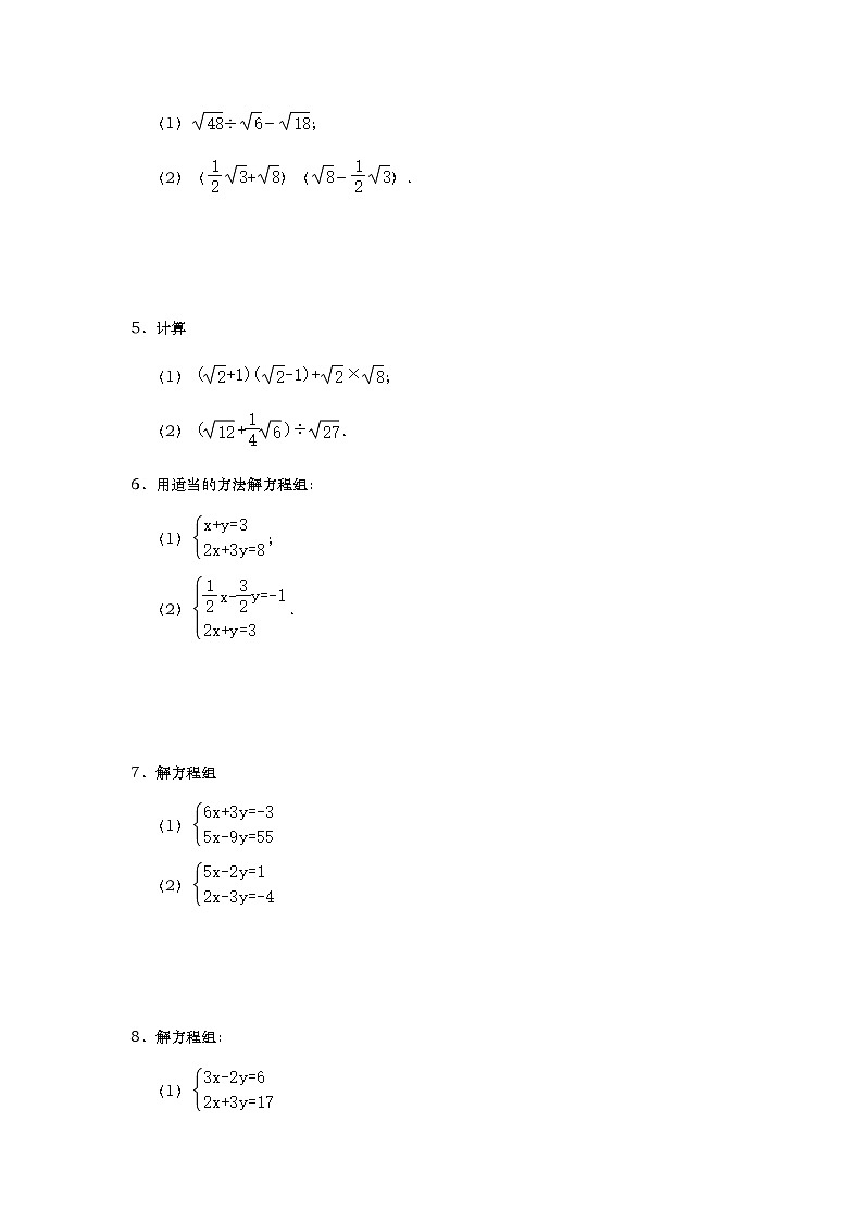 北师大版数学八年级上册期末复习：代数、方程、函数计算训练（二）第2页