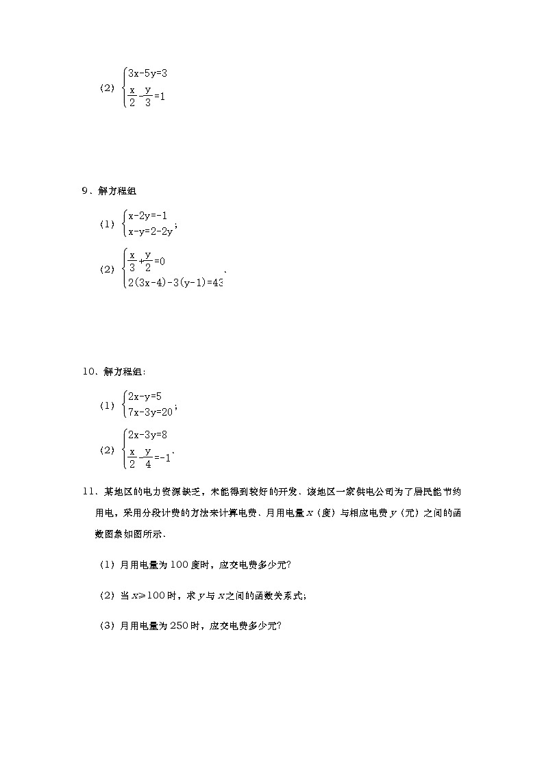 北师大版数学八年级上册期末复习：代数、方程、函数计算训练（二）第3页