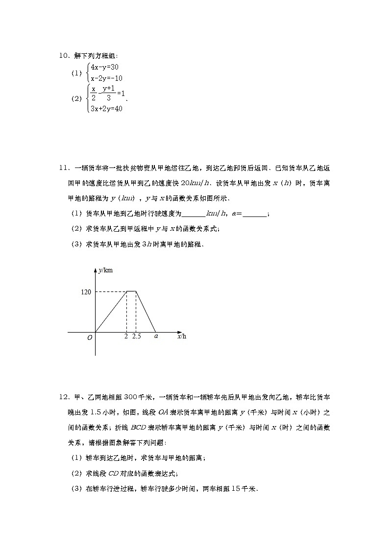北师大版数学八年级上册期末复习：代数、方程、函数计算训练（三）第3页