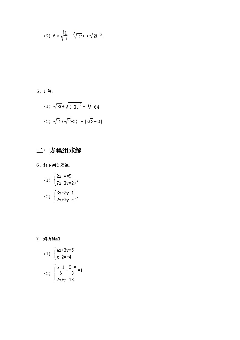 北师大版数学八年级上册期末复习：代数、方程、函数计算训练（一）第2页