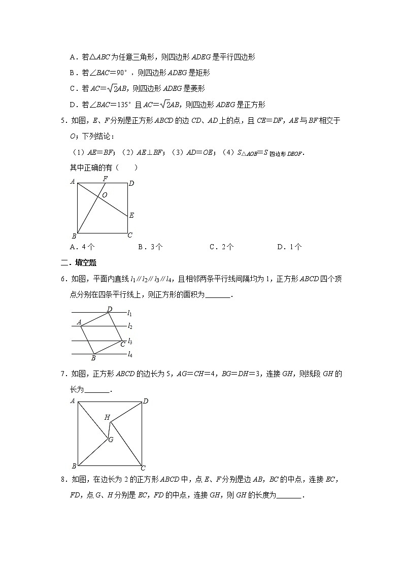 北师大版九年级数学上册《1.3 正方形的性质与判定》 同步练习试题02