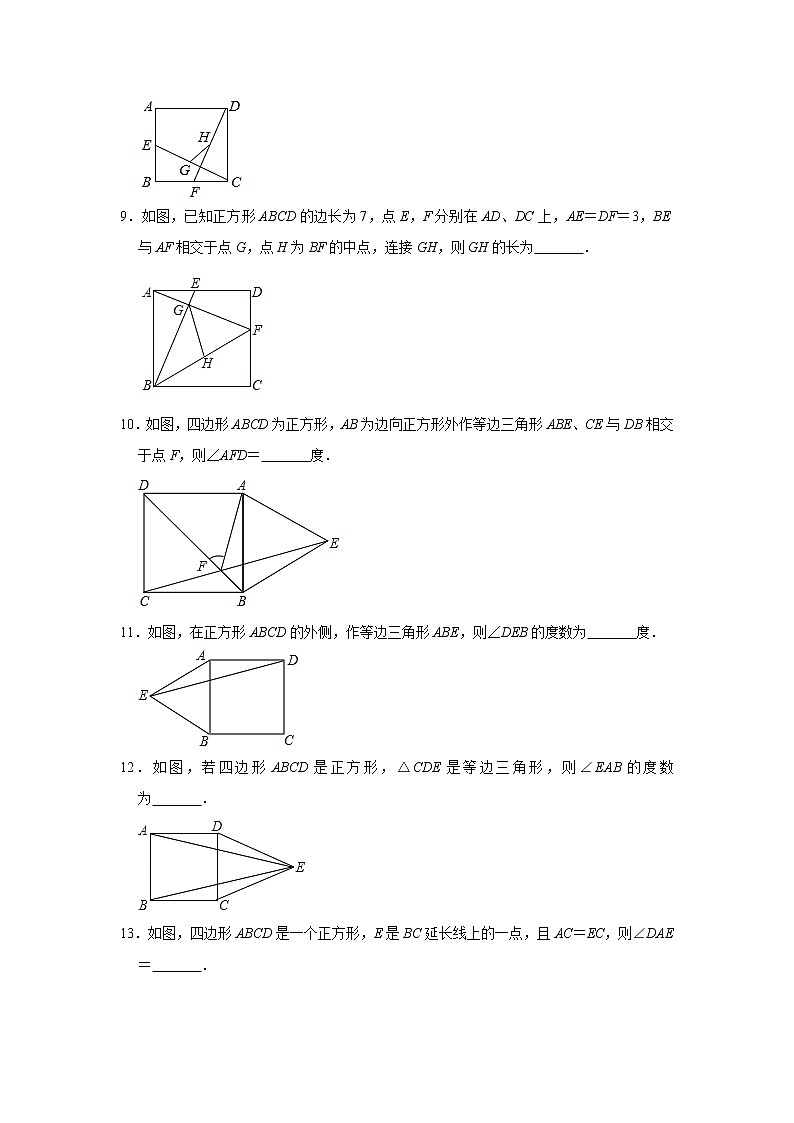 北师大版九年级数学上册《1.3 正方形的性质与判定》 同步练习试题03