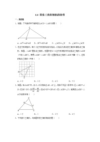 初中数学北师大版九年级上册4 探索三角形相似的条件精品当堂检测题