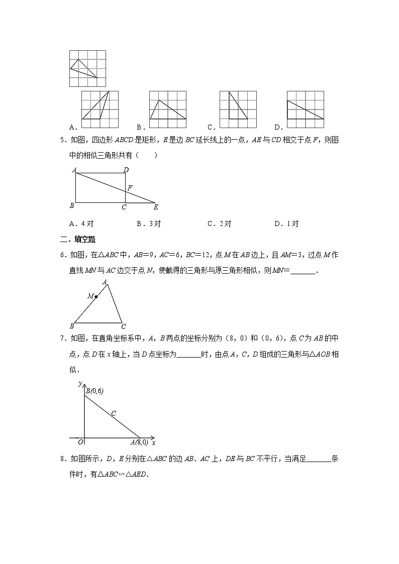北师大版九年级数学上册《4.4 探索三角形相似的条件》 同步练习02