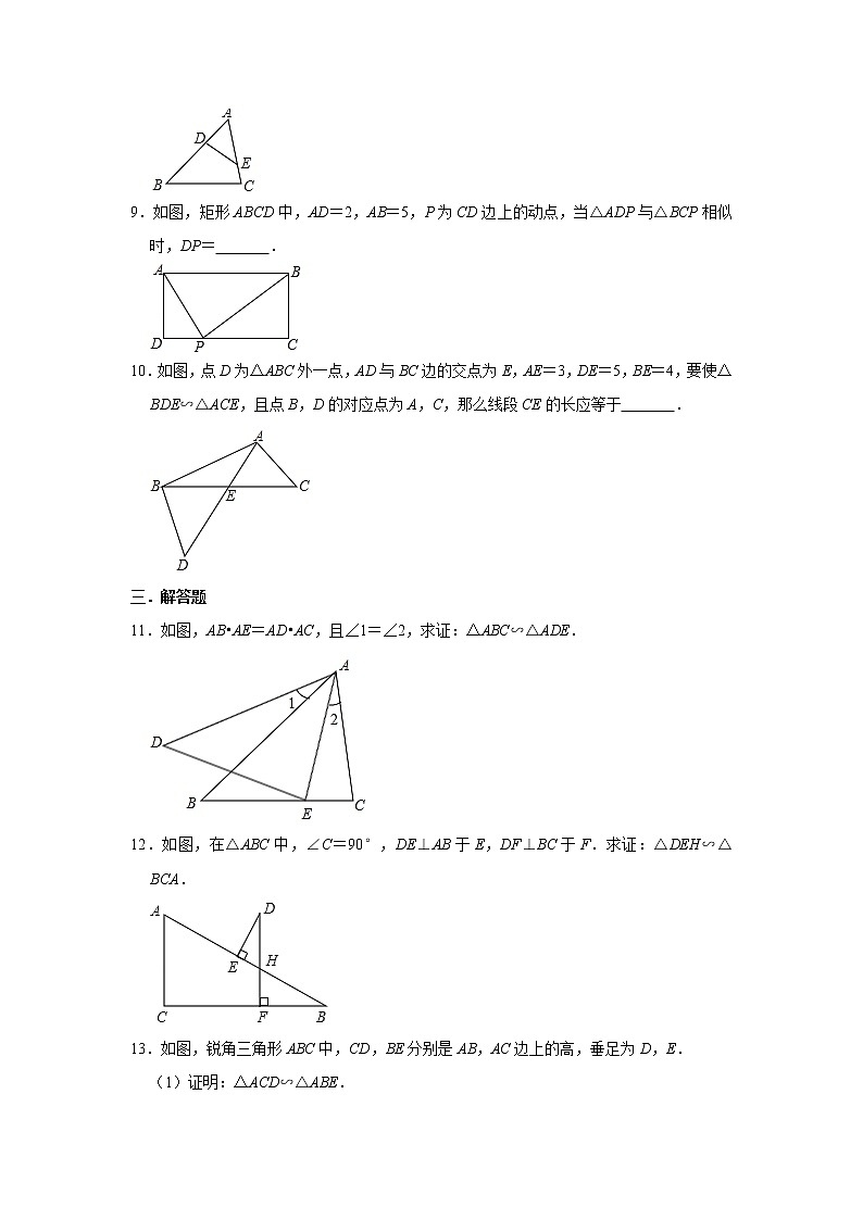 北师大版九年级数学上册《4.4 探索三角形相似的条件》 同步练习03