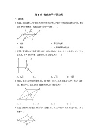 北师大版九年级上册第一章 特殊平行四边形综合与测试精品当堂检测题