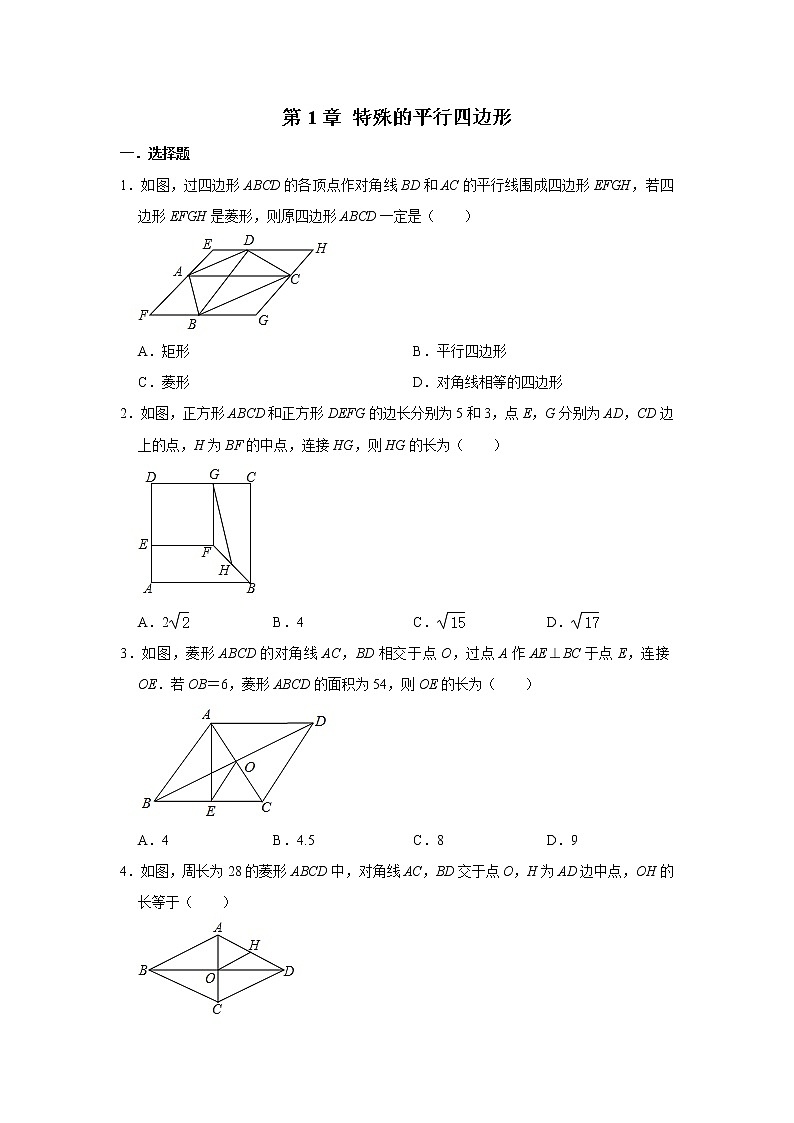 北师大版九年级上册《第1章 特殊的平行四边形》  单元练习01
