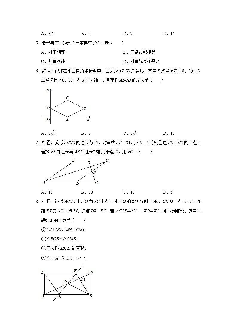 北师大版九年级上册《第1章 特殊的平行四边形》  单元练习02
