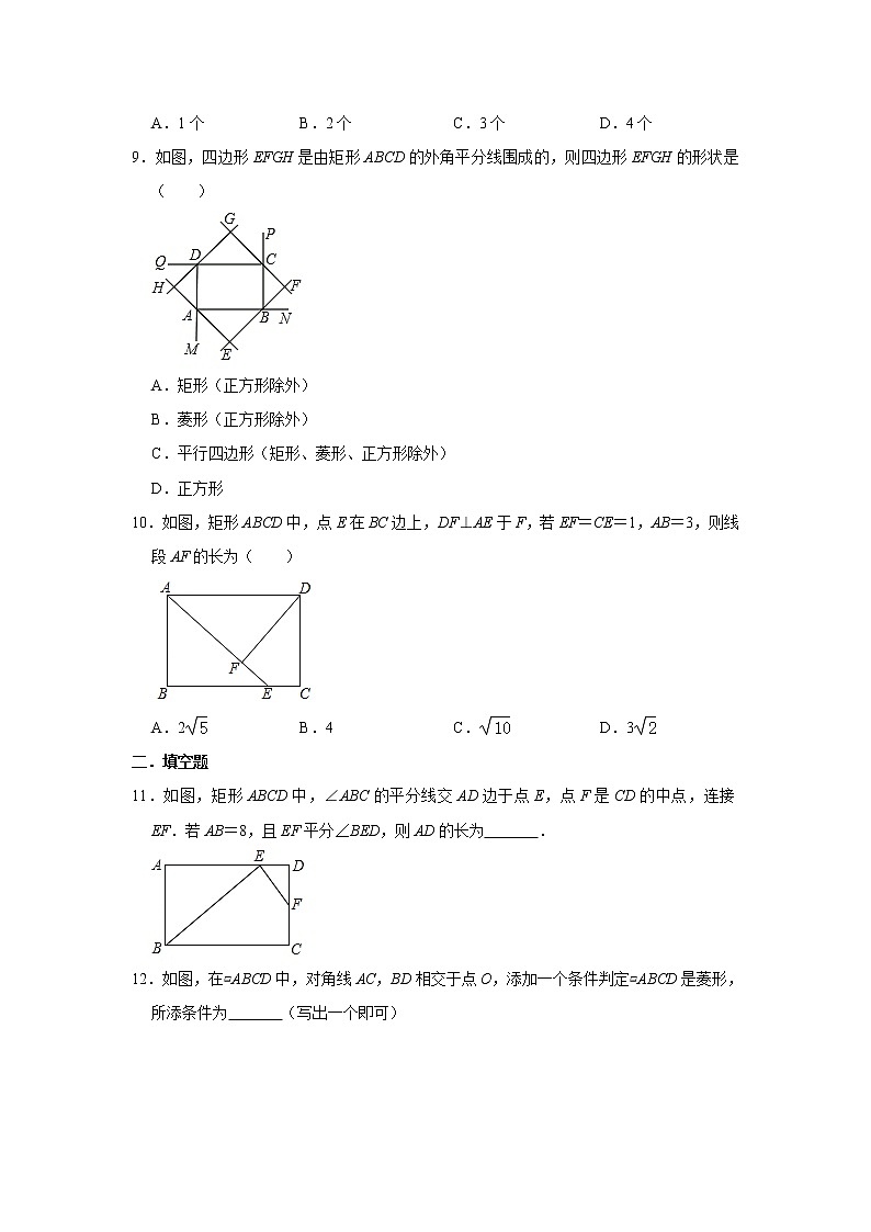 北师大版九年级上册《第1章 特殊的平行四边形》  单元练习03