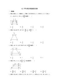 初中数学北师大版九年级上册第四章 图形的相似2 平行线分线段成比例精品课后复习题