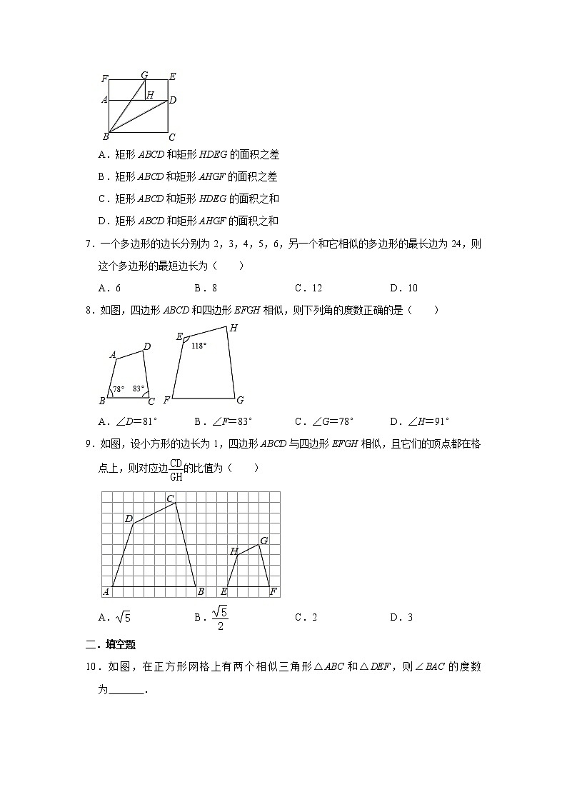 北师大版九年级数学上册《4.3 相似多边形》 同步练习02