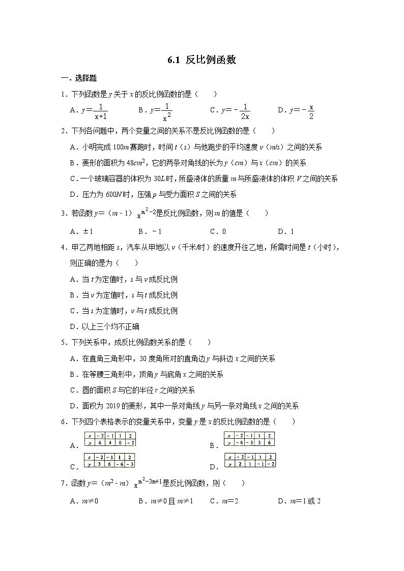 北师大版九年级数学上册《6.1  反比例函数》 同步练习01