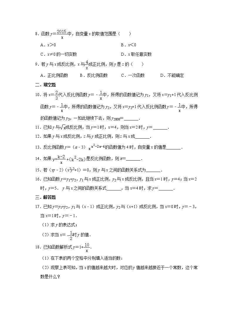 北师大版九年级数学上册《6.1  反比例函数》 同步练习02