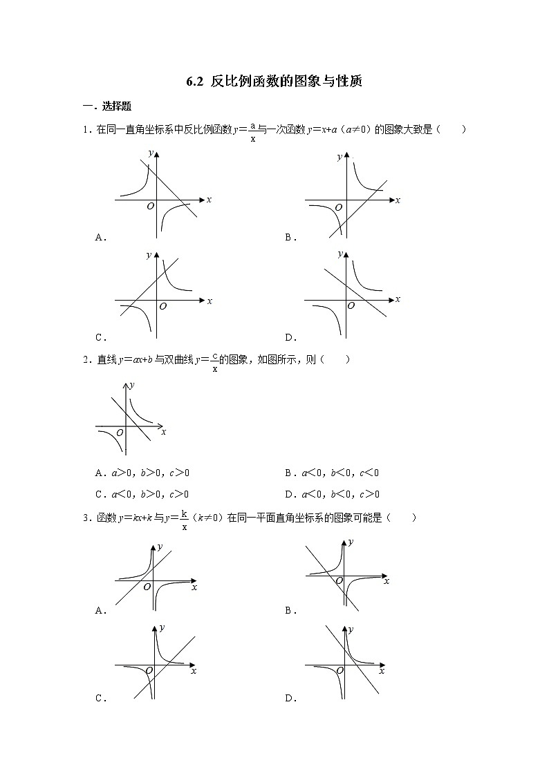 北师大版九年级数学上册《6.2 反比例函数的图象与性质》  同步练习第1页