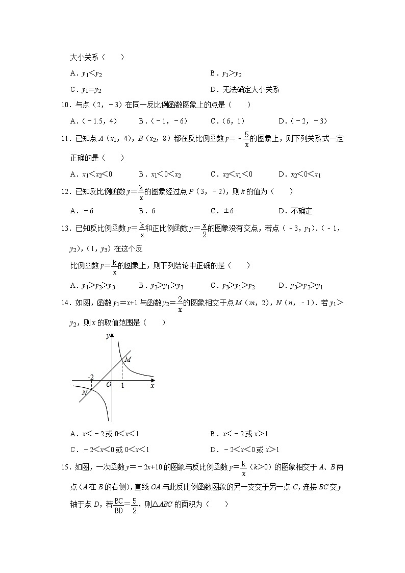 北师大版九年级数学上册《6.2 反比例函数的图象与性质》  同步练习第3页