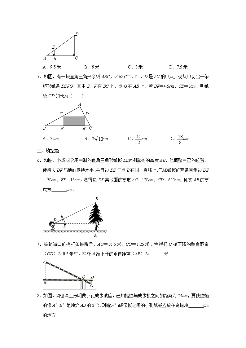 北师大版九年级数学上册《4.6 利用相似三角形测高》 同步练习卷02