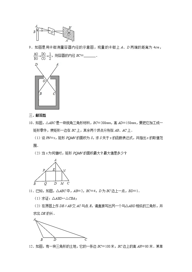 北师大版九年级数学上册《4.6 利用相似三角形测高》 同步练习卷03