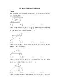 初中数学北师大版九年级上册5 相似三角形判定定理的证明精品课后练习题