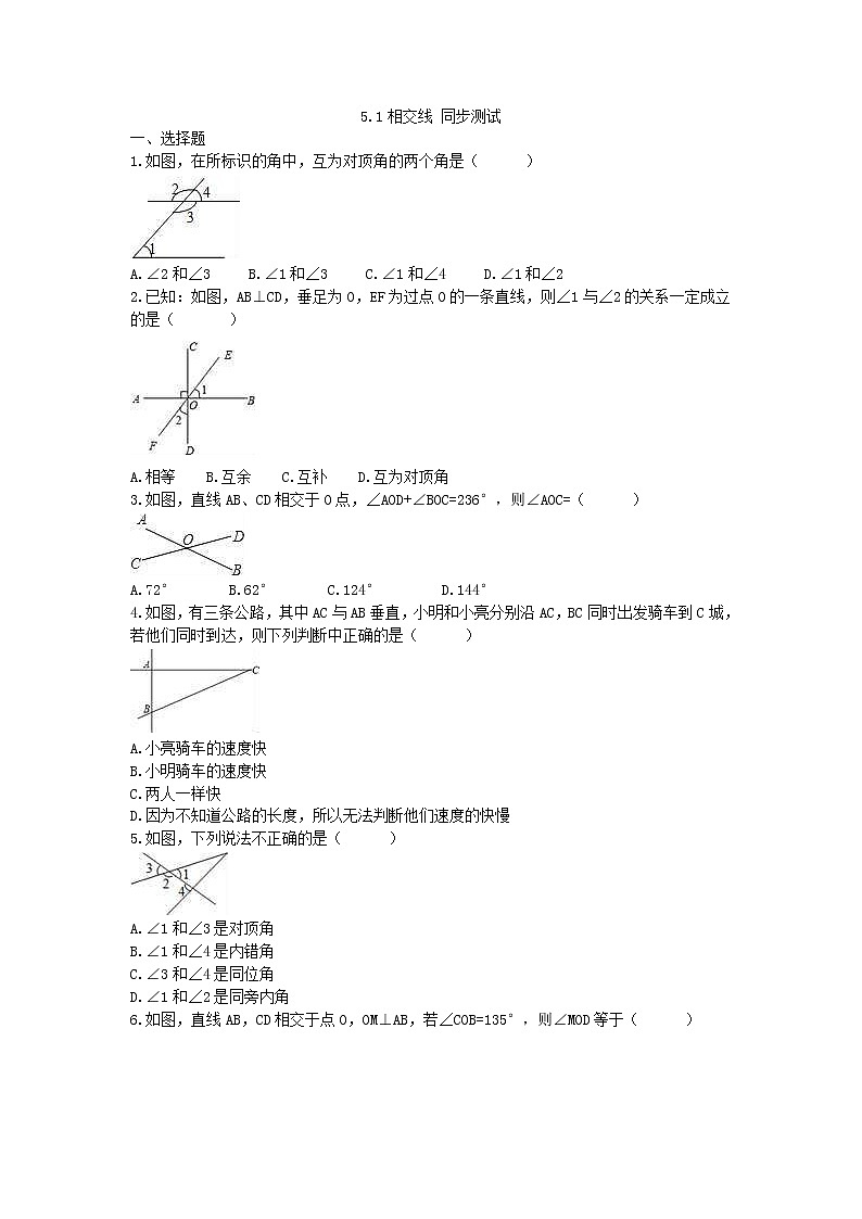 2021年人教版数学七下5.1《相交线》同步测试 (含答案)01