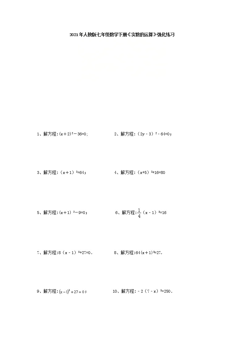 2021年人教版数学七下6.3《实数的运算》强化练习（含答案）01