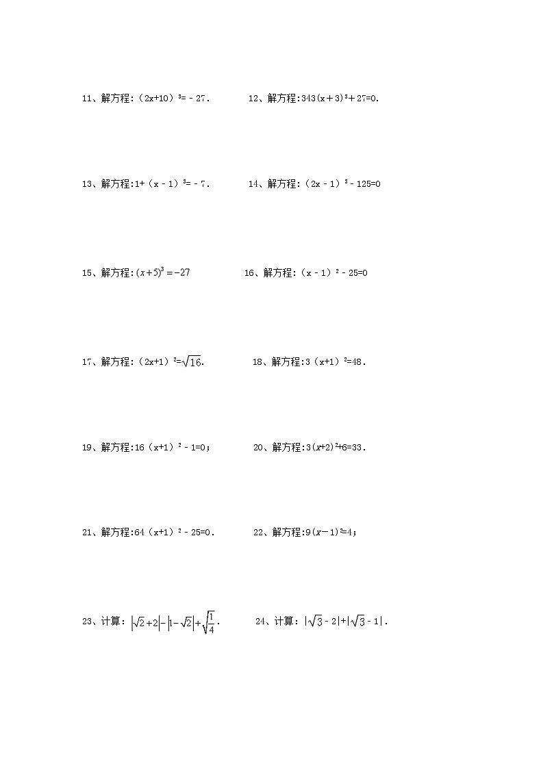 2021年人教版数学七下6.3《实数的运算》强化练习（含答案）02