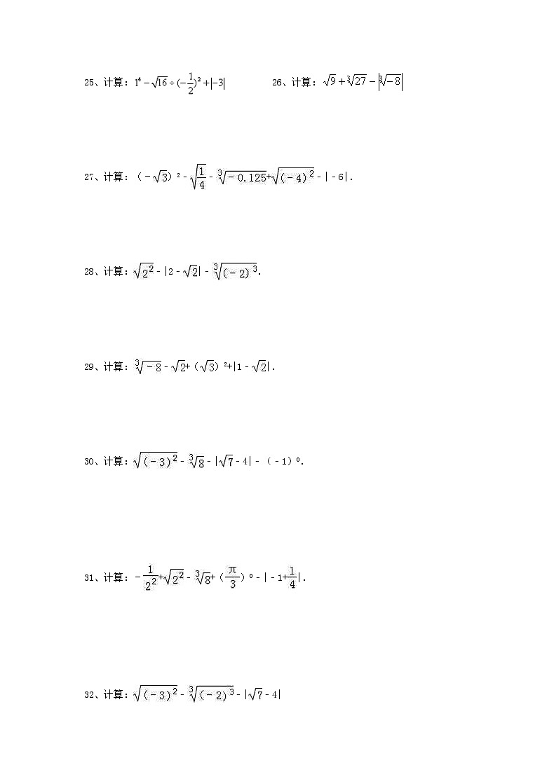 2021年人教版数学七下6.3《实数的运算》强化练习（含答案）03