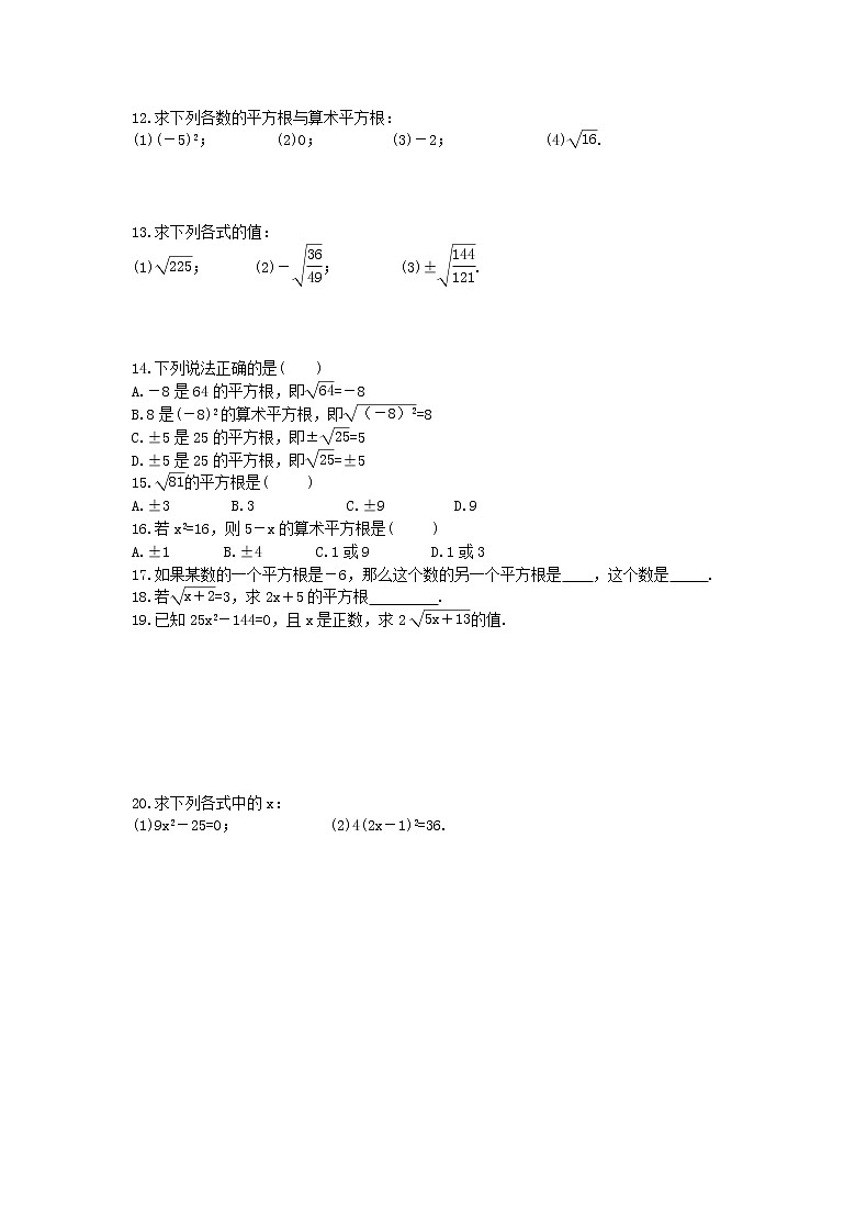 2021年人教版数学七下6.1《平方根》同步测试（含答案）02