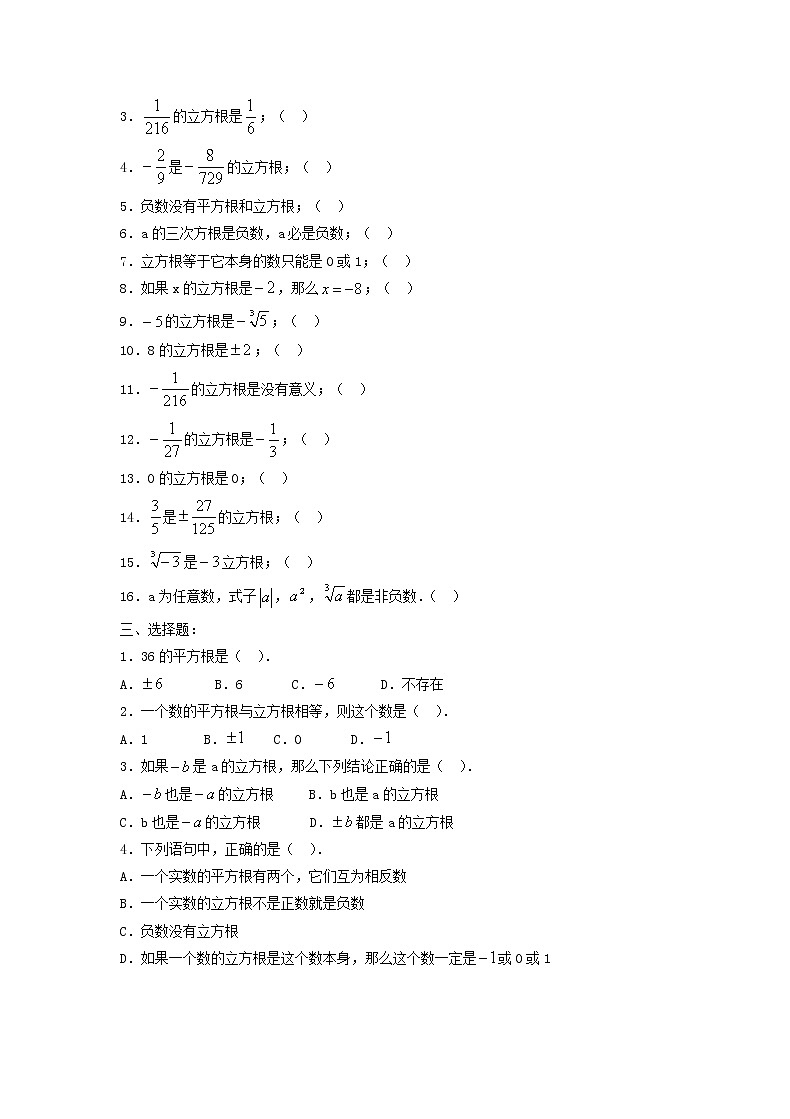 2021年人教版数学七下6.2《立方根》夯基练习（含答案）02