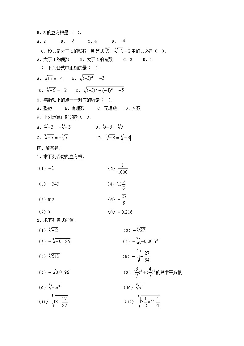 2021年人教版数学七下6.2《立方根》夯基练习（含答案）03