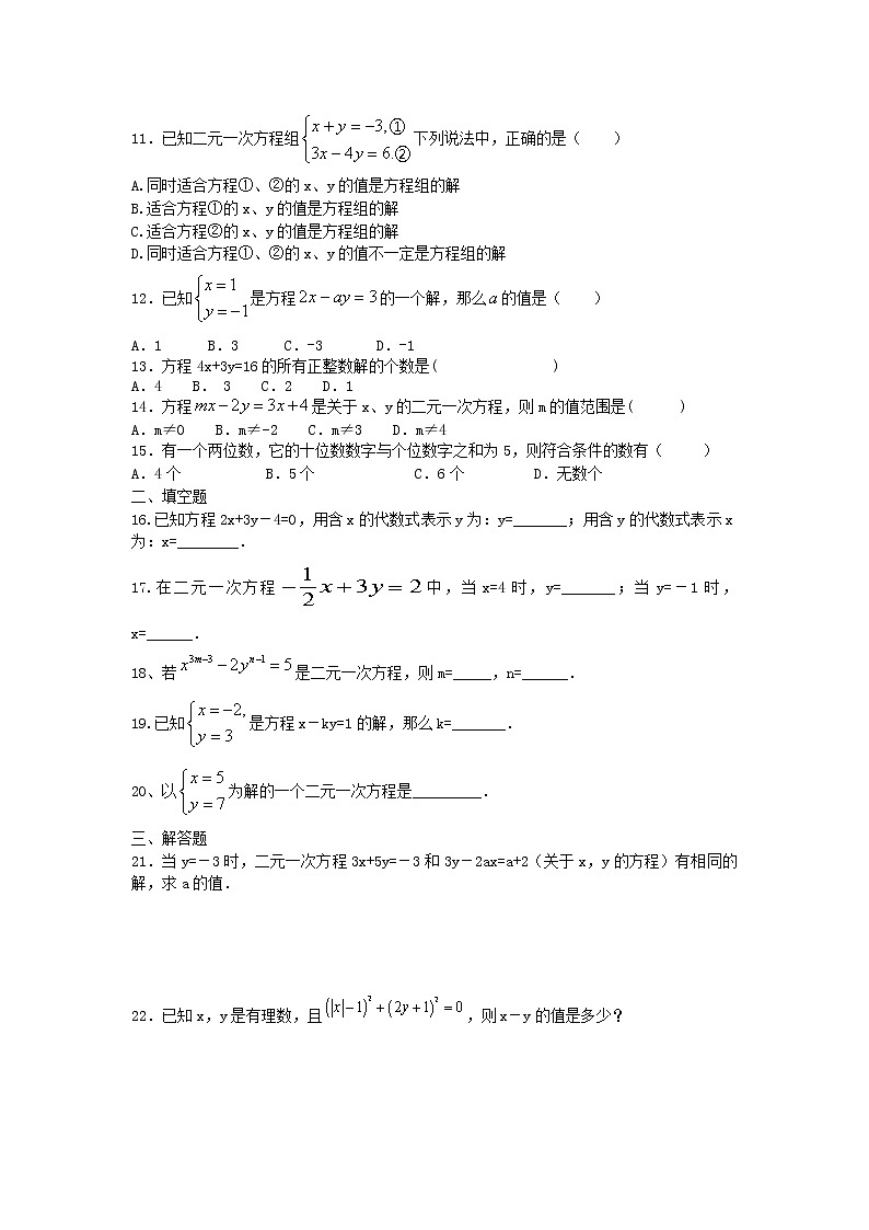 2021年人教版数学七下8.1《二元一次方程组》课后作业（含答案）02