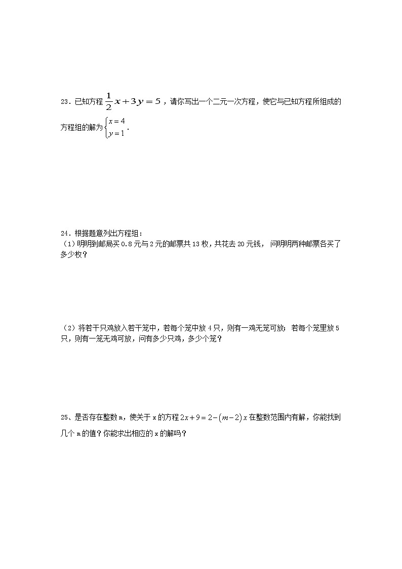 2021年人教版数学七下8.1《二元一次方程组》课后作业（含答案）03