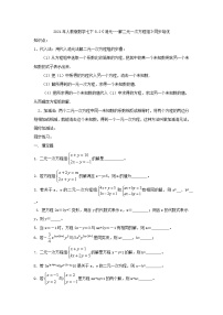 初中数学人教版七年级下册第八章 二元一次方程组8.2 消元---解二元一次方程组精品课时练习