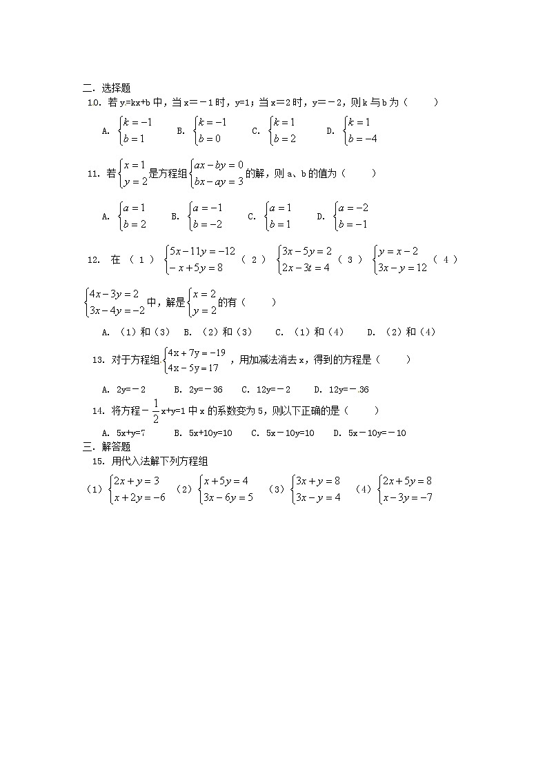 2021年人教版数学七下8.2《消元---解二元一次方程组》同步培优（含答案） 试卷02