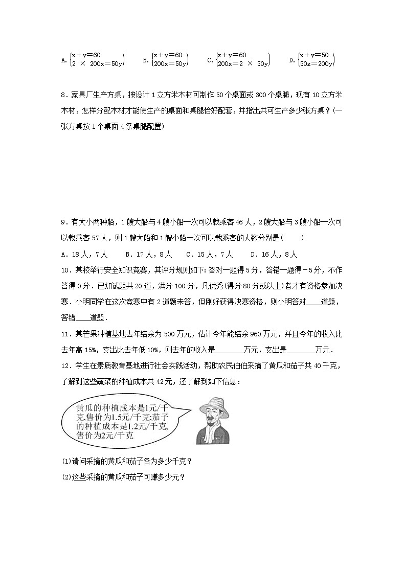 2021年人教版数学七下8.3《实际问题与二元一次方程组》随堂练习（含答案）02