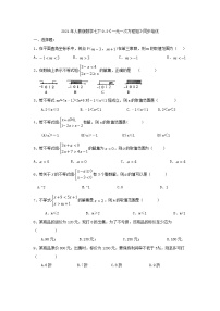 数学人教版9.3 一元一次不等式组优秀综合训练题