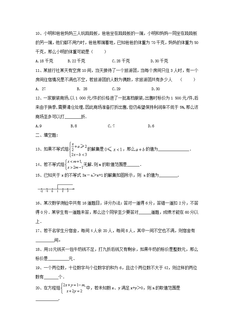 2021年人教版数学七下9.3《一元一次方程组》同步培优（含答案） 试卷02