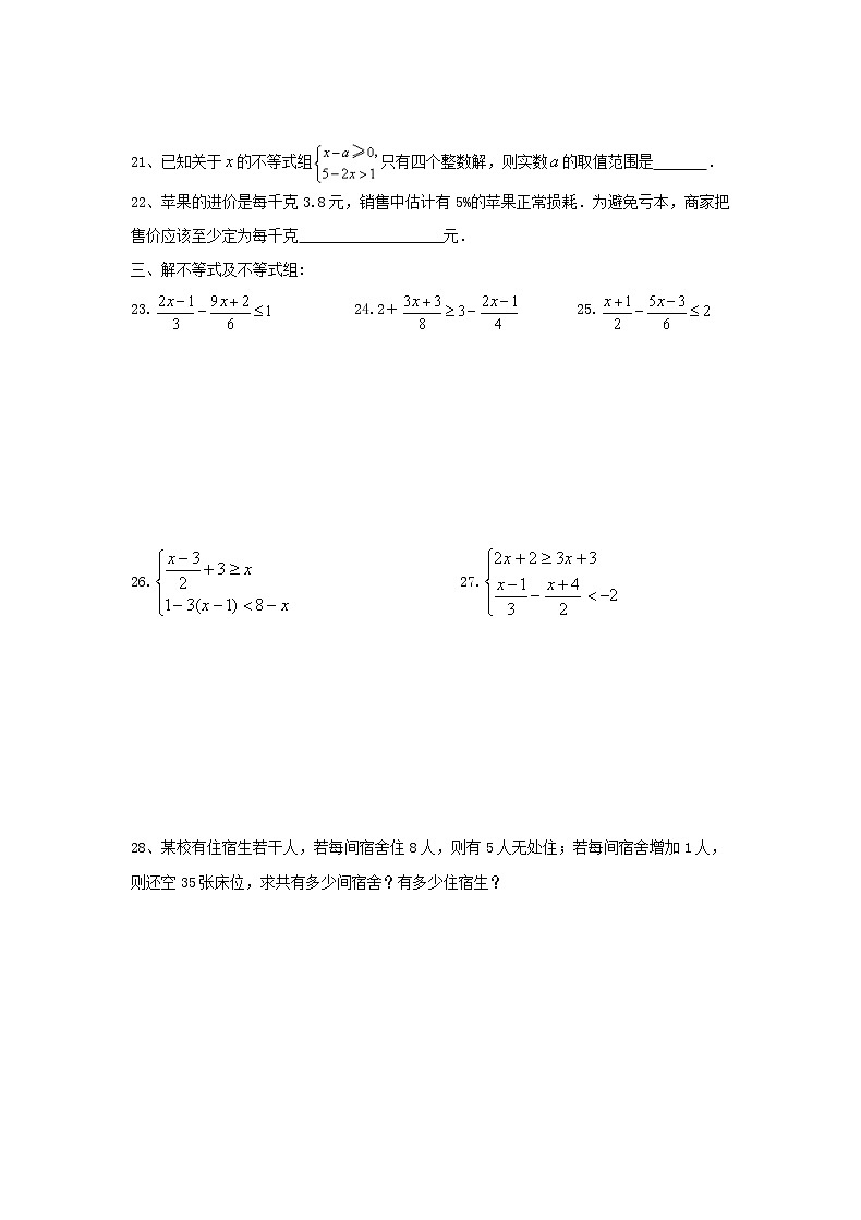 2021年人教版数学七下9.3《一元一次方程组》同步培优（含答案） 试卷03