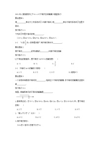 人教版七年级下册9.1.1 不等式及其解集精品同步练习题