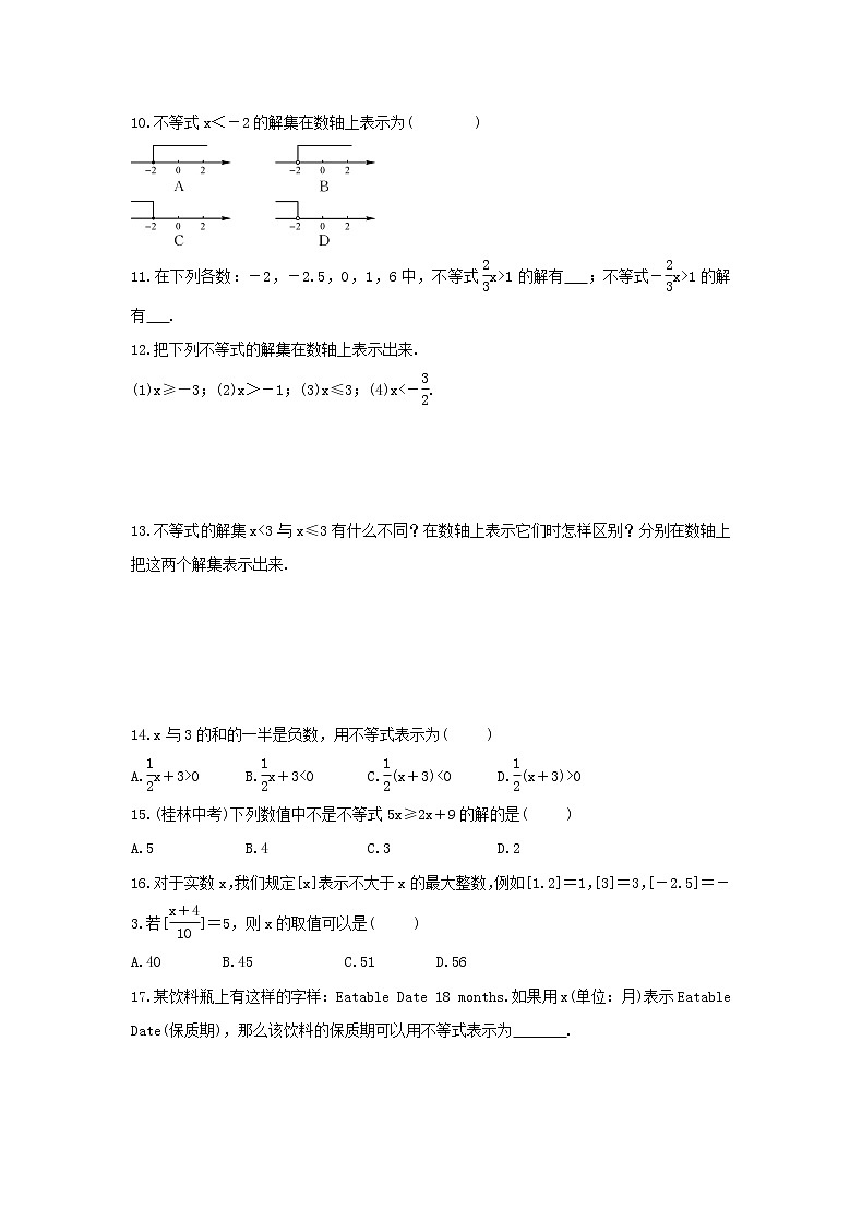 2021年人教版数学七下9.1.1《不等式及其解集》课时作业（含答案） 练习02
